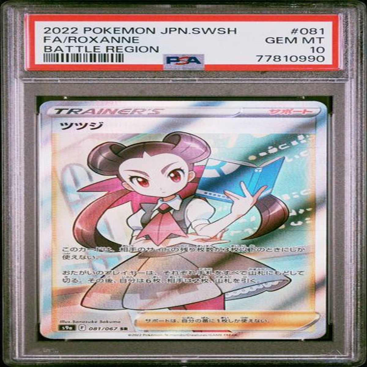 ```json[PSA 10] 2022 POKEMON JAPANESE SWORD & SHIELD BATTLE REGION #081 FA/ROXANNE BATTLE REGION Cert image 1```