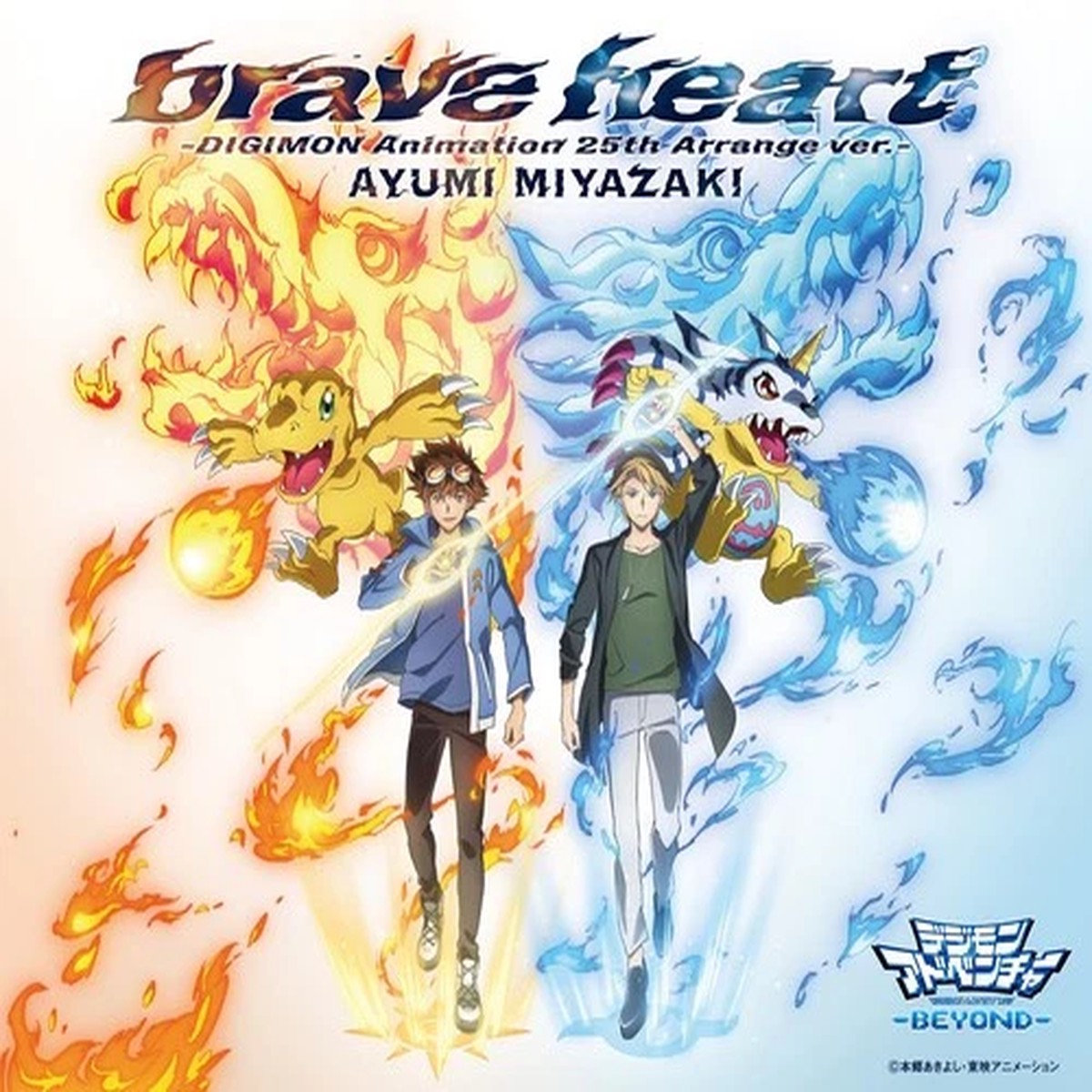 (JAPAN) CD Ayumi Miyazaki brave heart - DIGIMON Animation 25th Arrange ver. -
